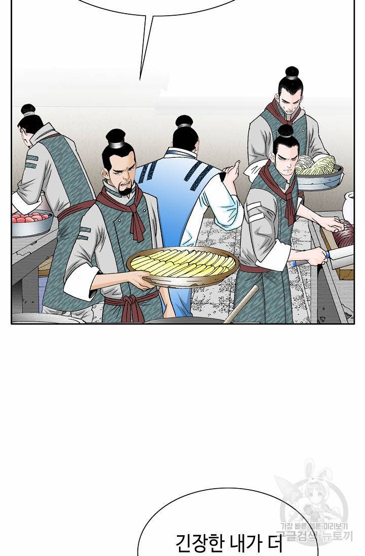 태상교주 숙수되다 72화 7