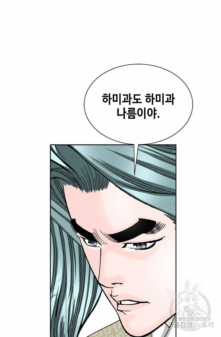 태상교주 숙수되다 72화 10