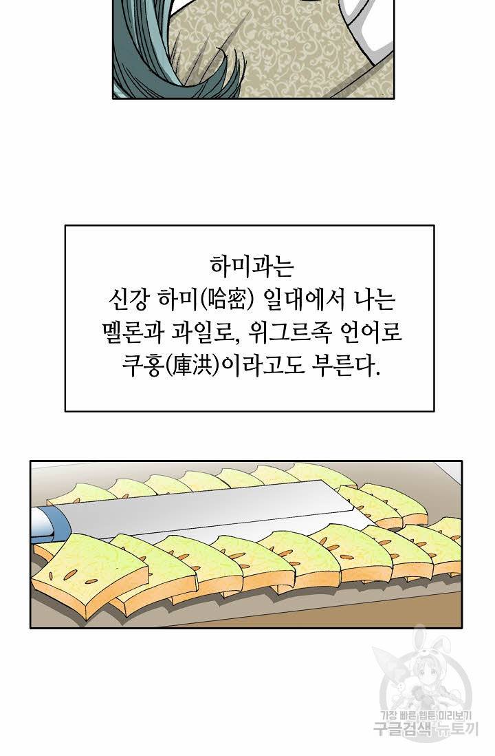 태상교주 숙수되다 72화 11