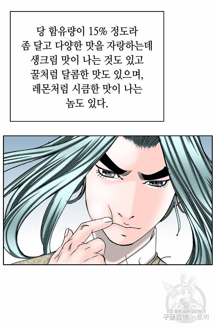 태상교주 숙수되다 72화 12
