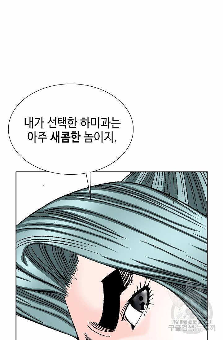 태상교주 숙수되다 72화 13