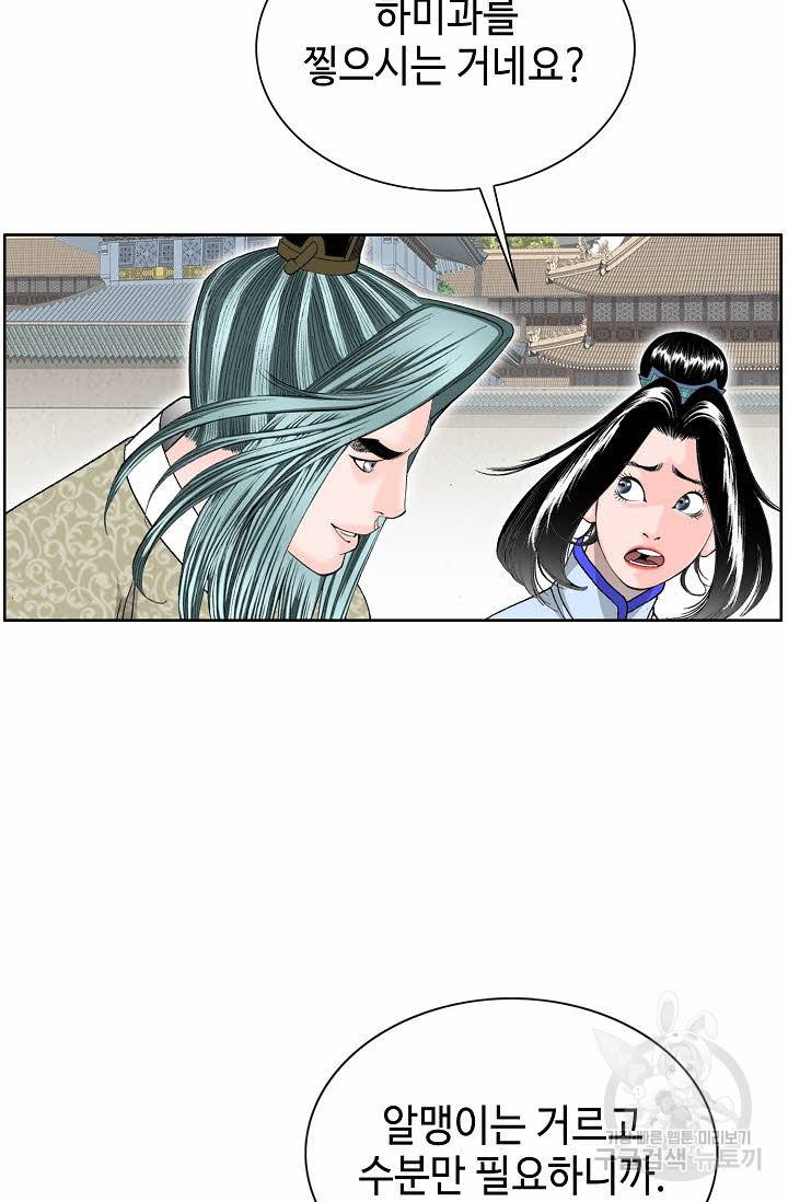 태상교주 숙수되다 72화 19