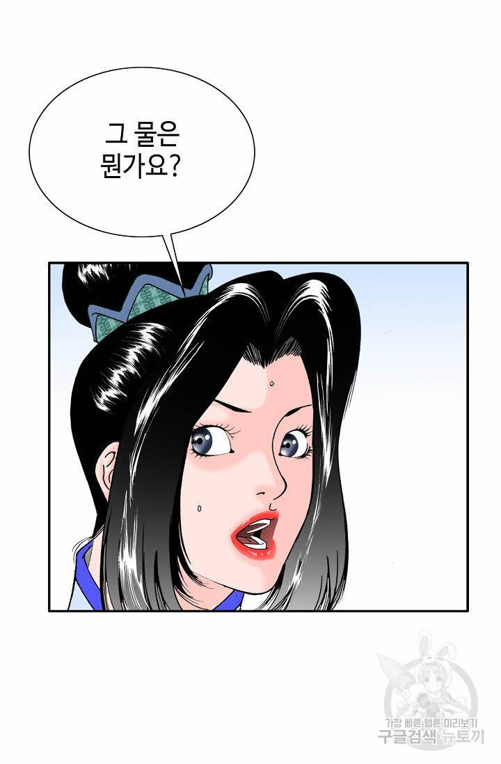 태상교주 숙수되다 72화 22