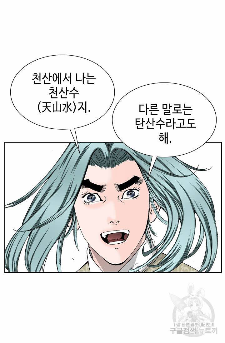 태상교주 숙수되다 72화 23