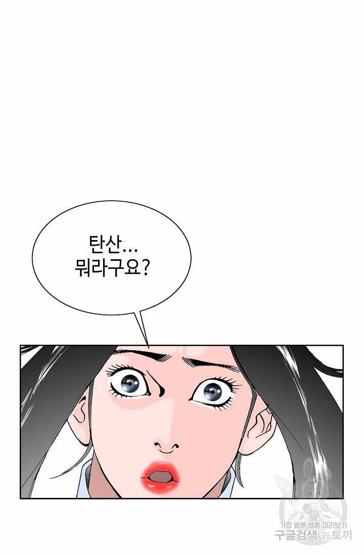 태상교주 숙수되다 72화 24