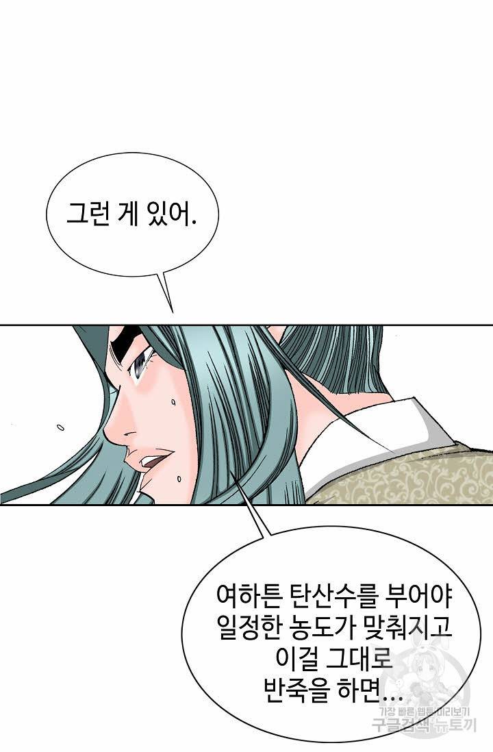 태상교주 숙수되다 72화 25