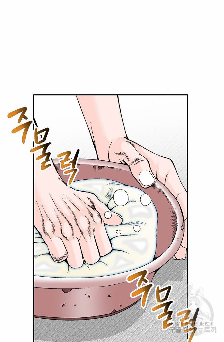 태상교주 숙수되다 72화 26