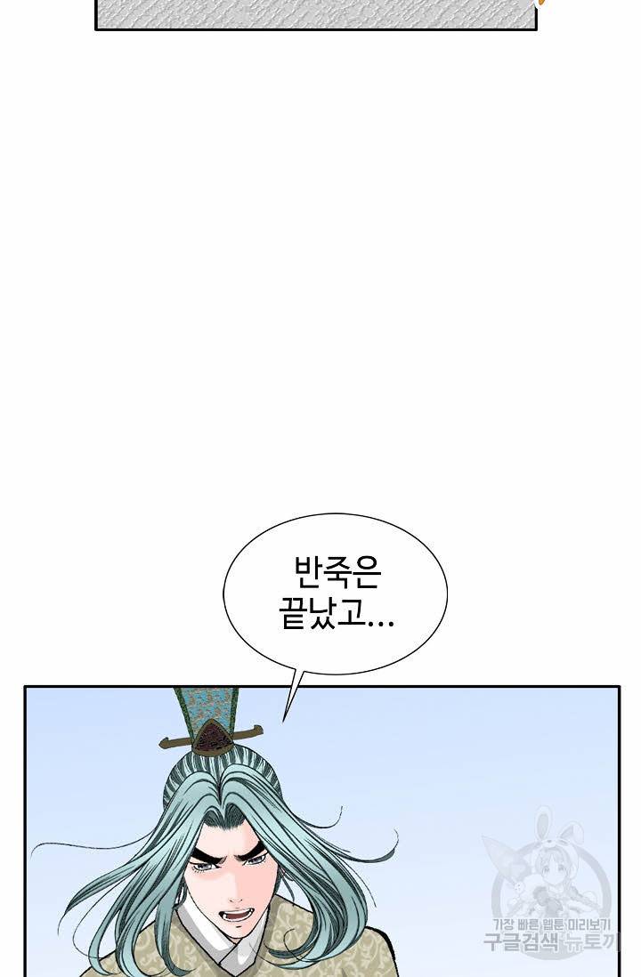 태상교주 숙수되다 72화 27