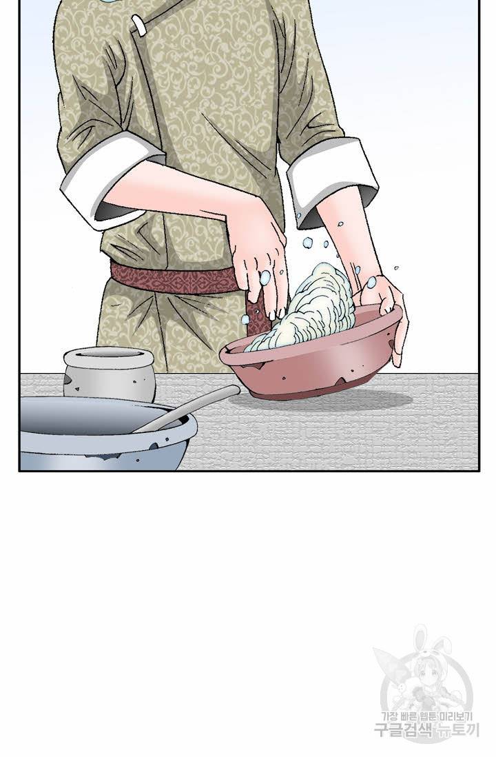 태상교주 숙수되다 72화 28
