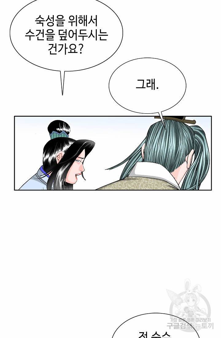 태상교주 숙수되다 72화 30
