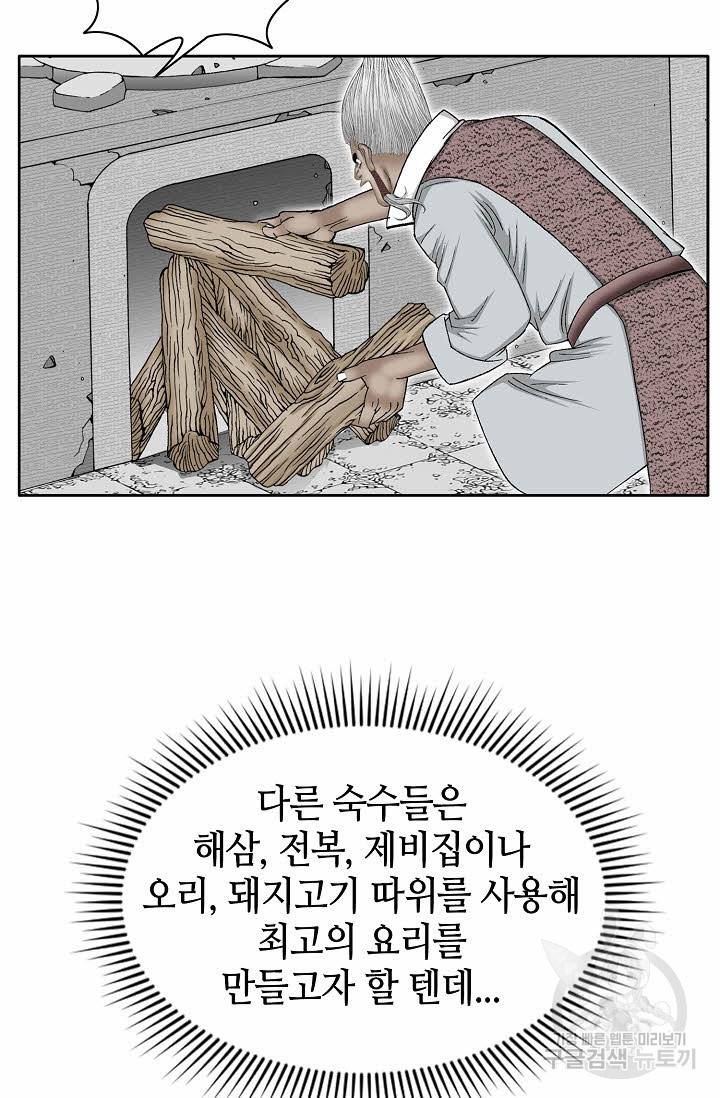태상교주 숙수되다 72화 32