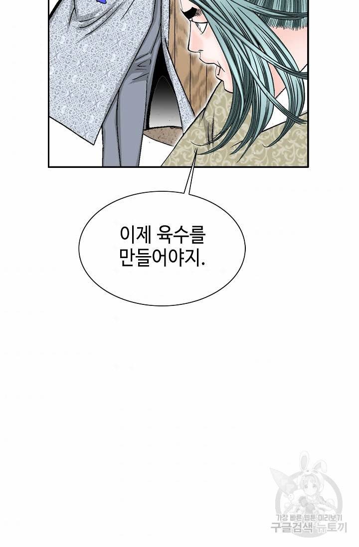 태상교주 숙수되다 72화 35