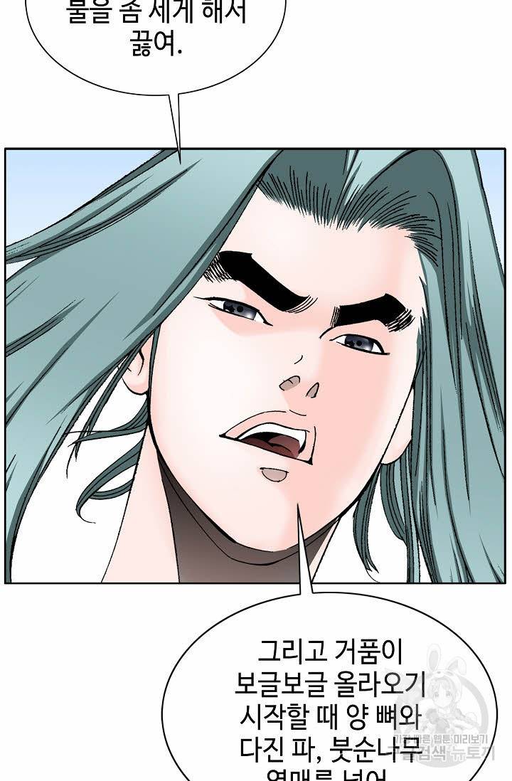 태상교주 숙수되다 72화 37