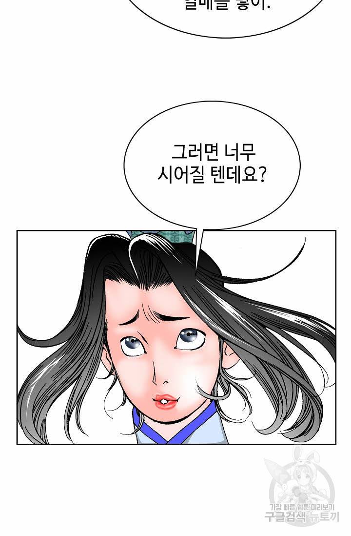 태상교주 숙수되다 72화 38