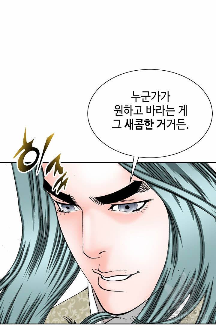 태상교주 숙수되다 72화 39