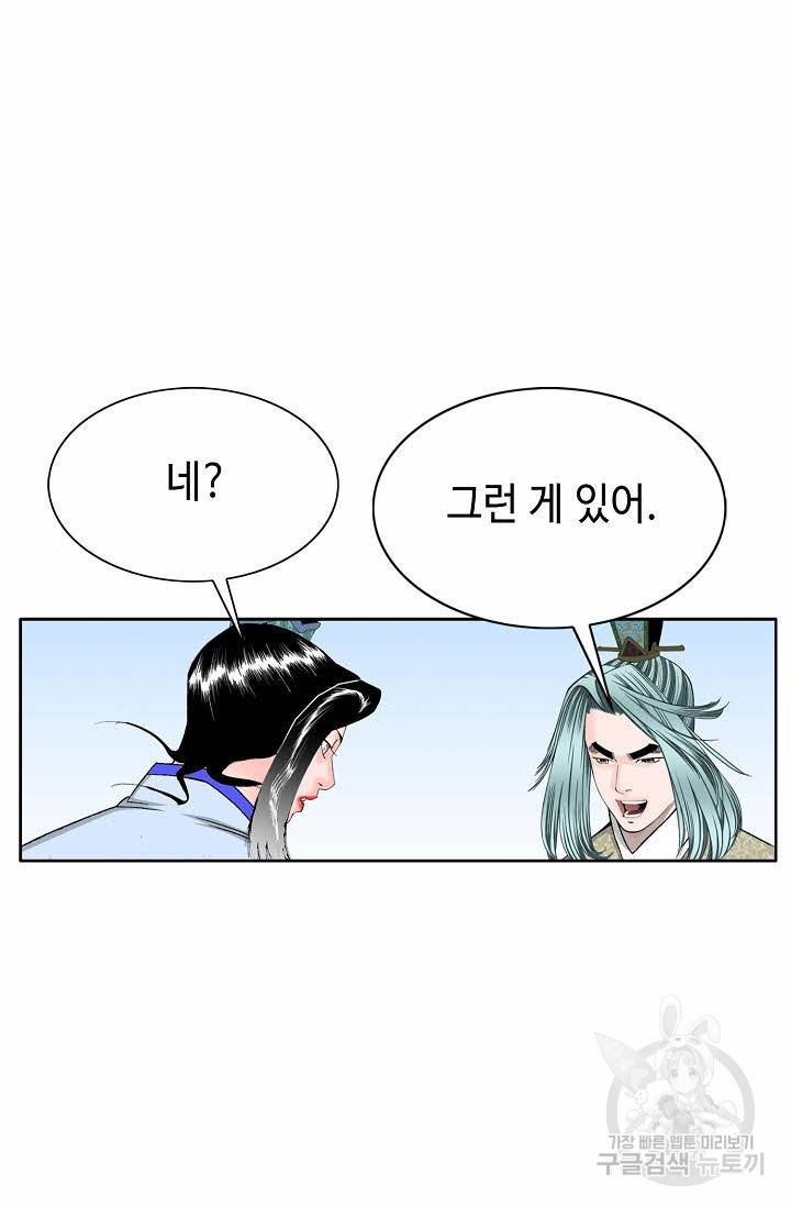 태상교주 숙수되다 72화 40