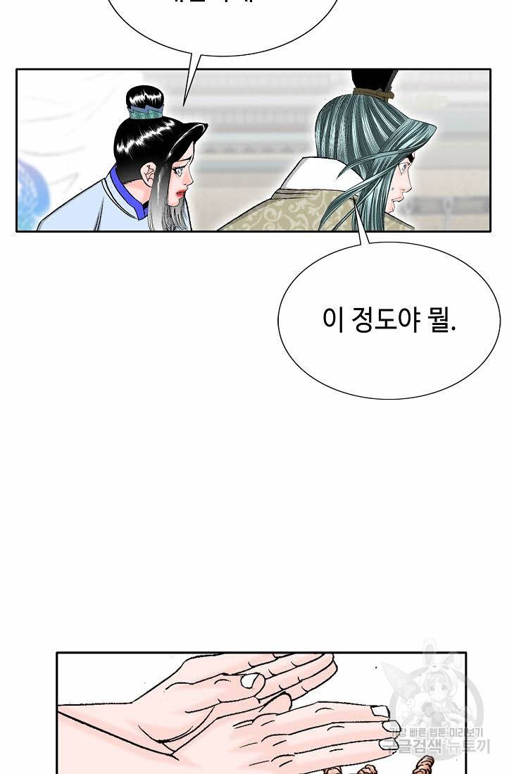 태상교주 숙수되다 72화 43