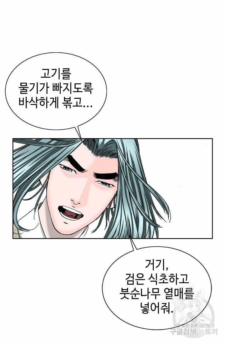태상교주 숙수되다 72화 46