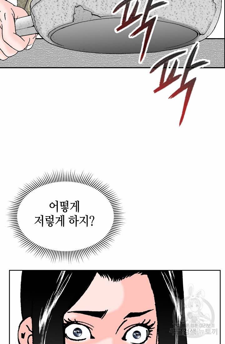 태상교주 숙수되다 72화 50