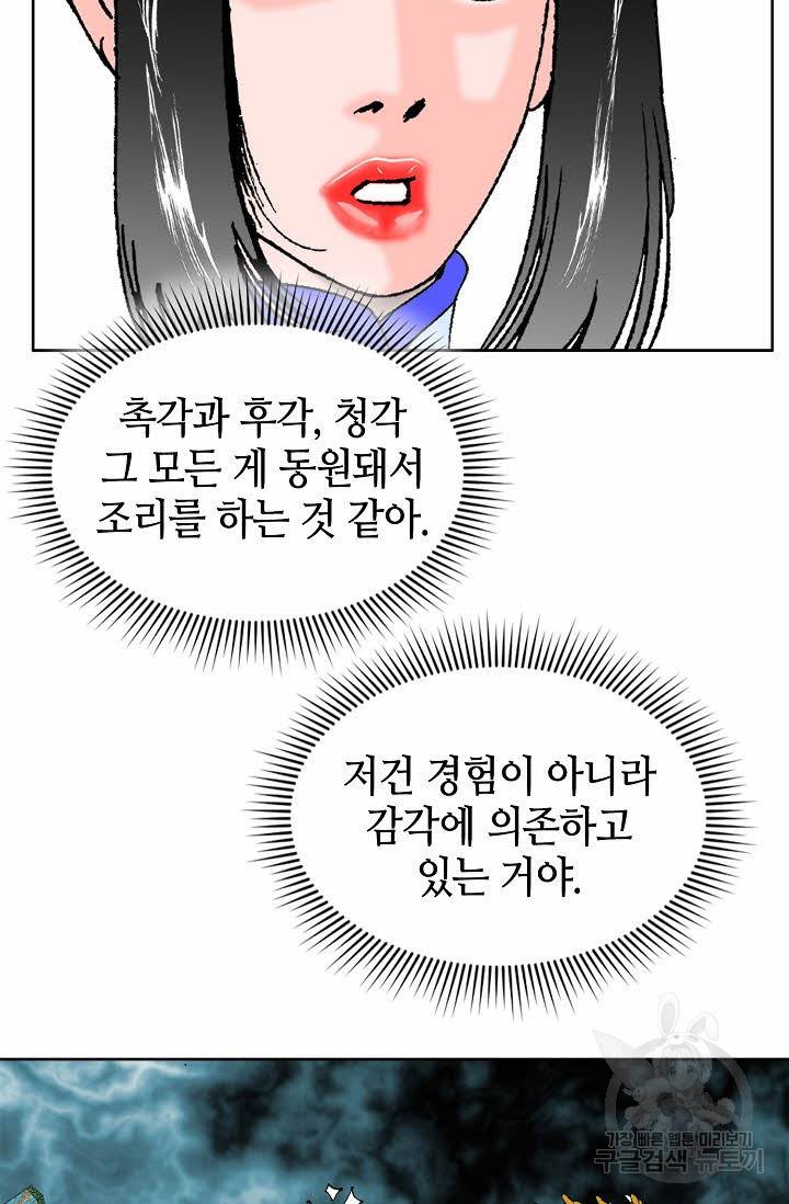 태상교주 숙수되다 72화 51
