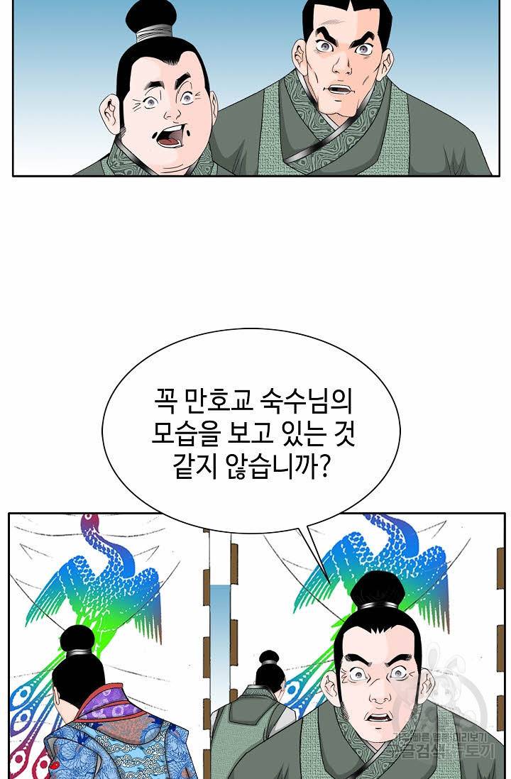 태상교주 숙수되다 72화 63