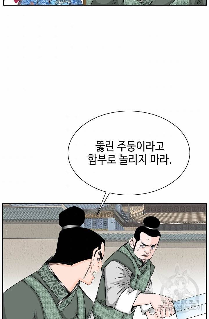 태상교주 숙수되다 72화 64