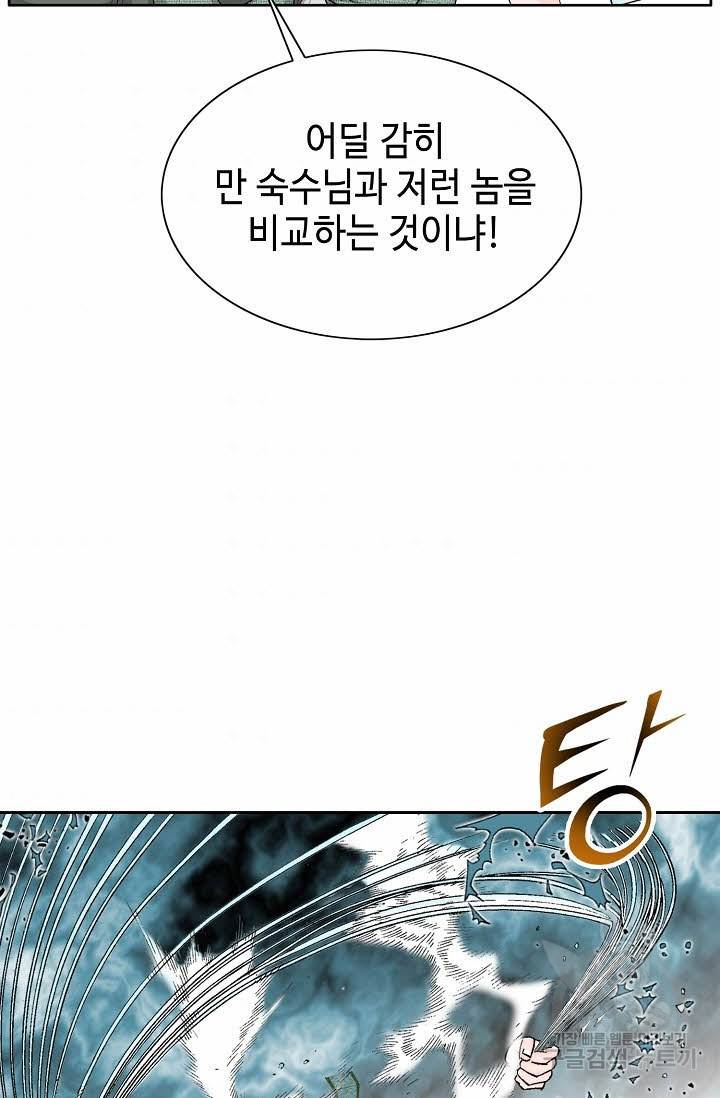 태상교주 숙수되다 72화 65