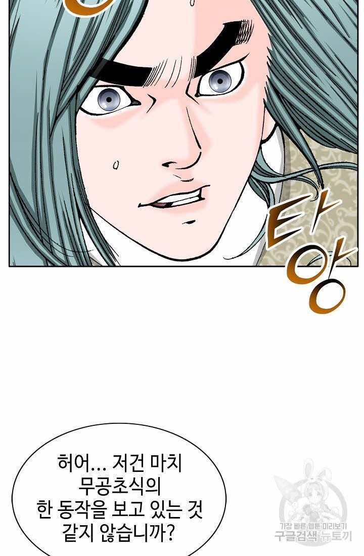 태상교주 숙수되다 72화 67