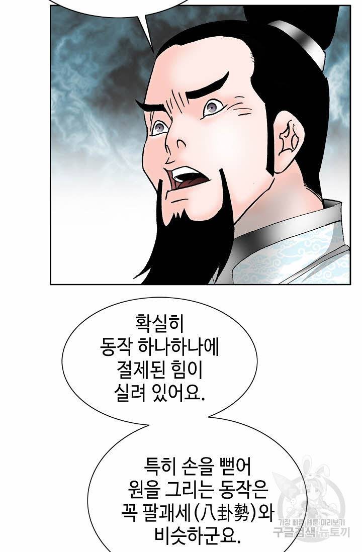 태상교주 숙수되다 72화 68