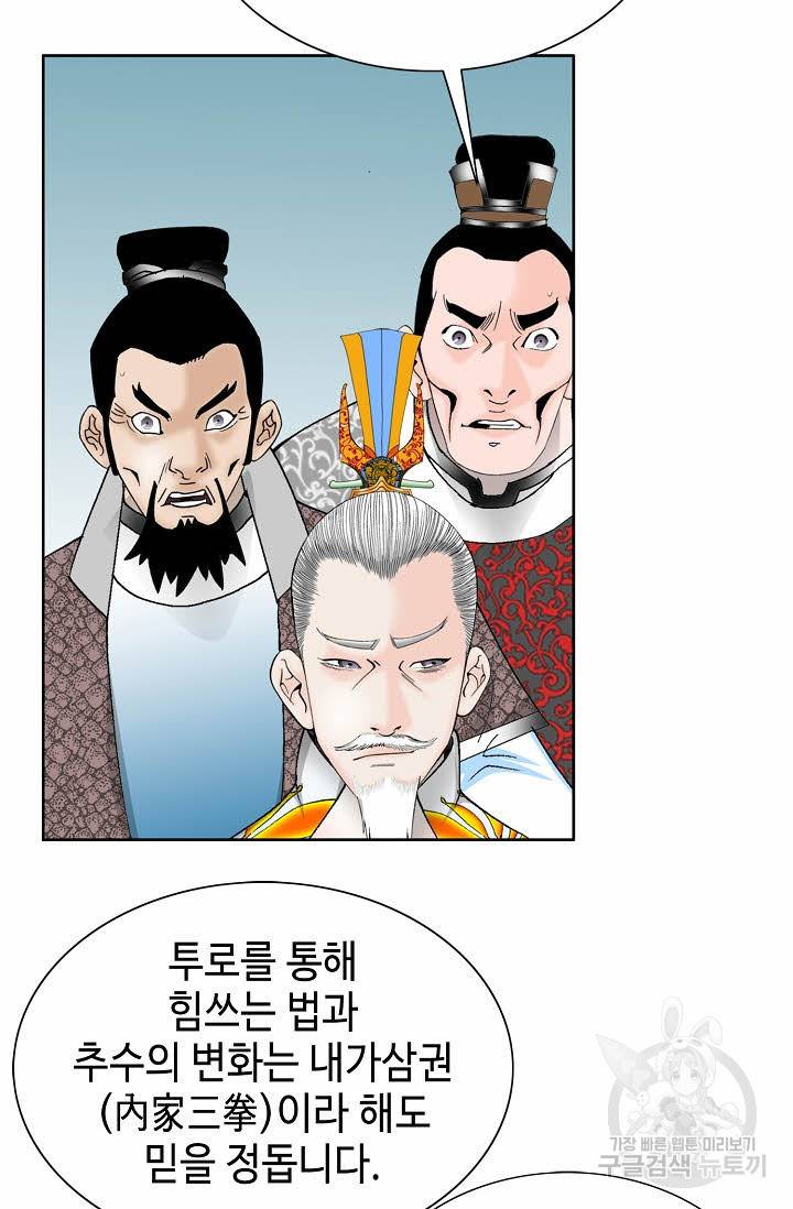 태상교주 숙수되다 72화 69