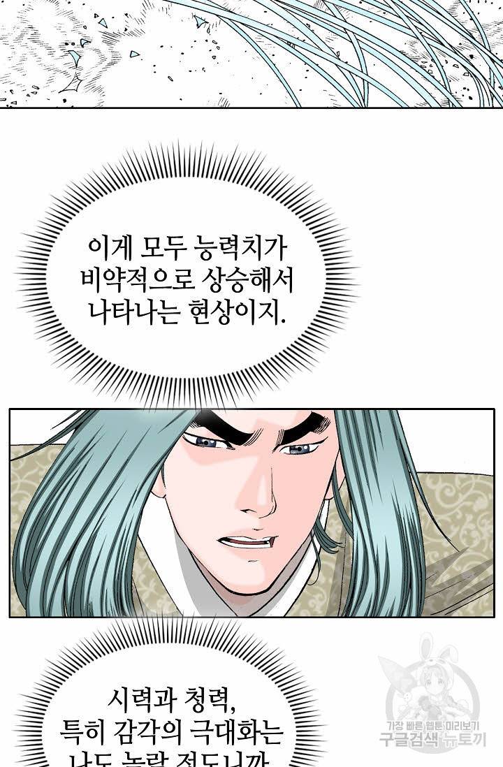 태상교주 숙수되다 72화 73