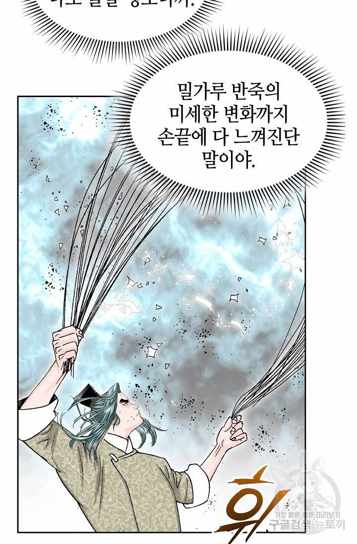 태상교주 숙수되다 72화 74