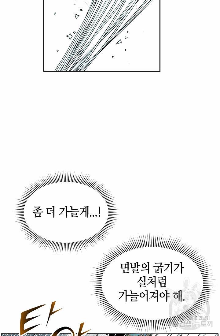 태상교주 숙수되다 72화 76