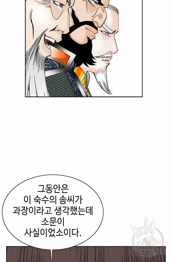 태상교주 숙수되다 72화 82