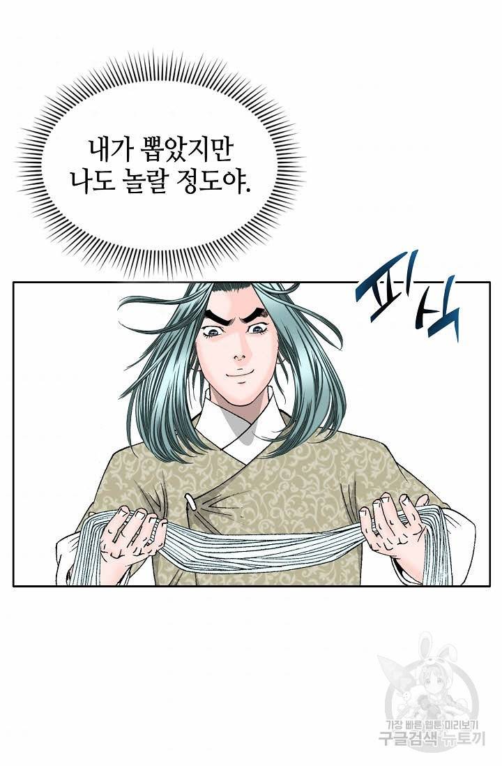 태상교주 숙수되다 72화 84