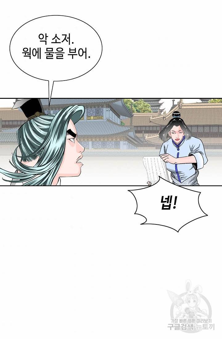 태상교주 숙수되다 72화 85