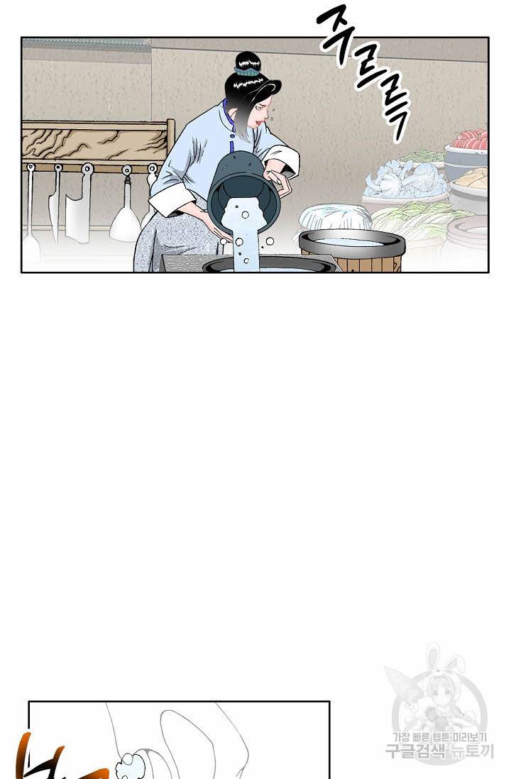 태상교주 숙수되다 72화 86
