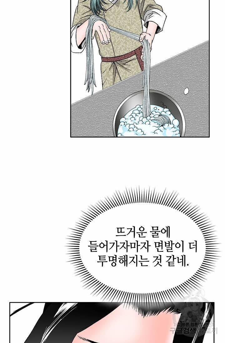 태상교주 숙수되다 72화 88