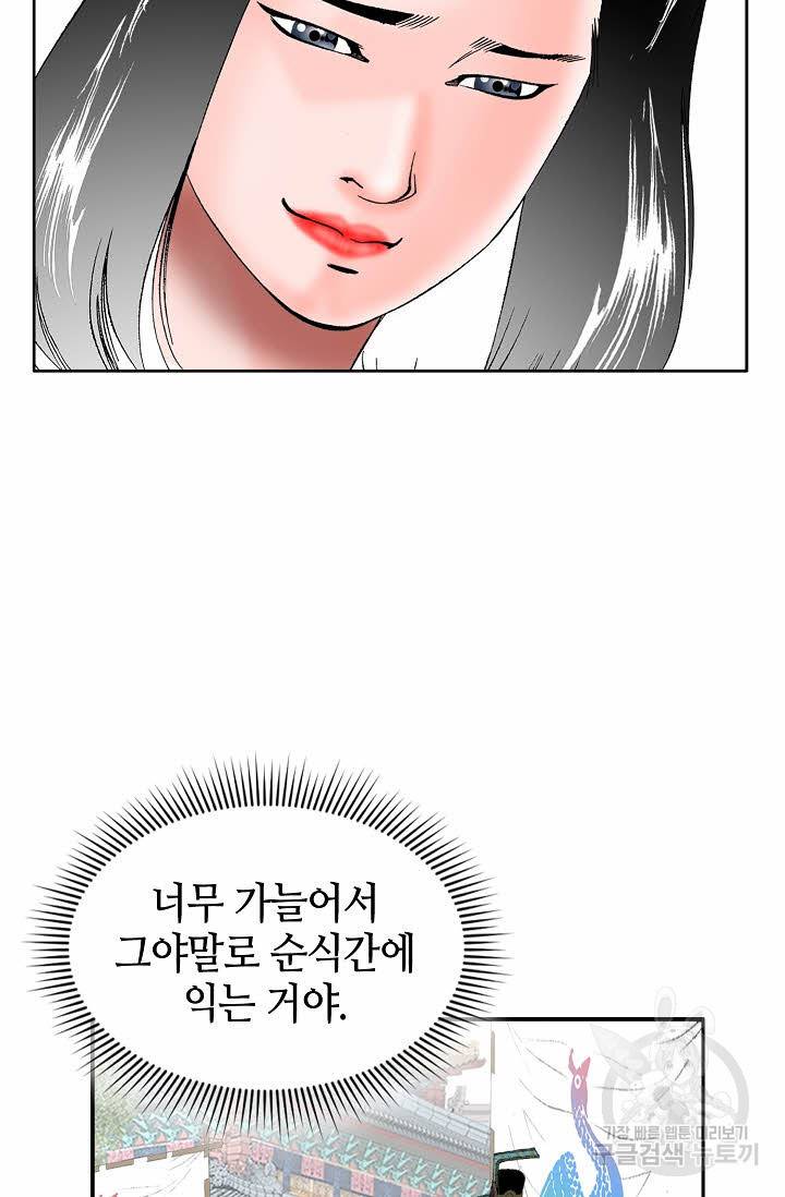 태상교주 숙수되다 72화 89
