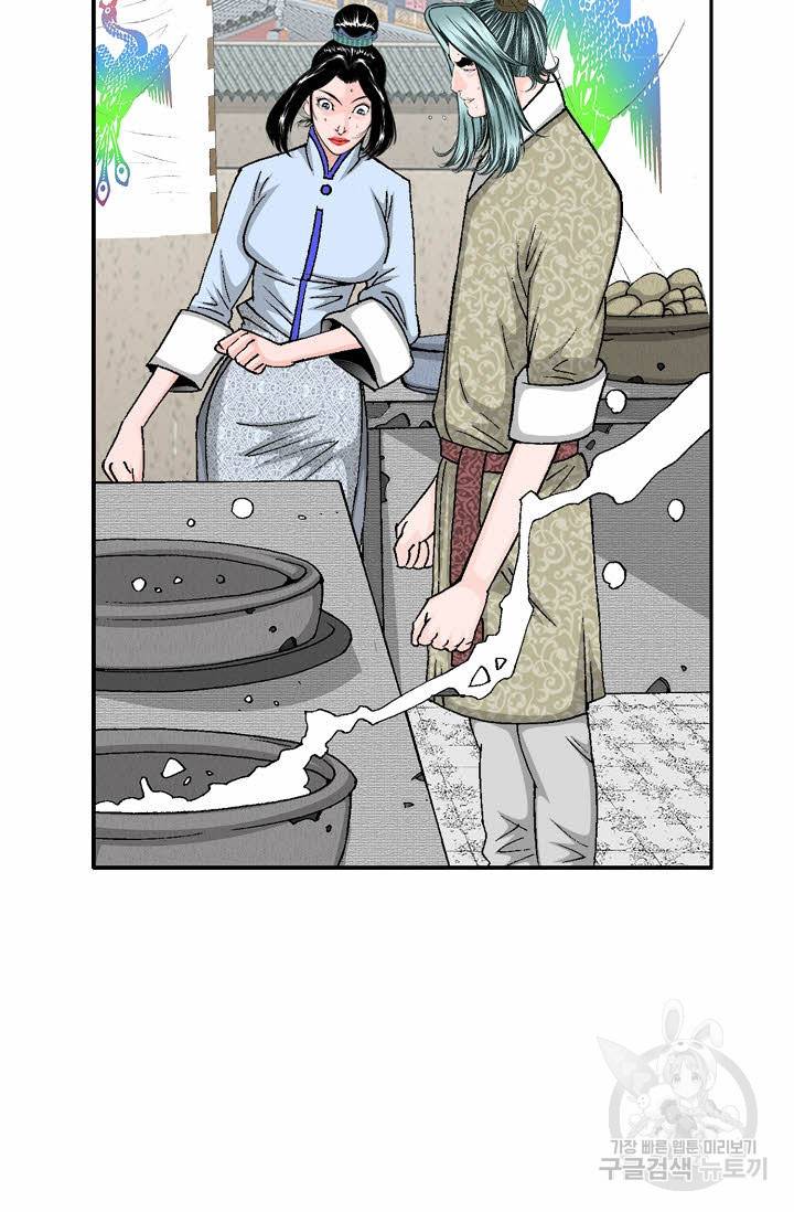 태상교주 숙수되다 72화 90