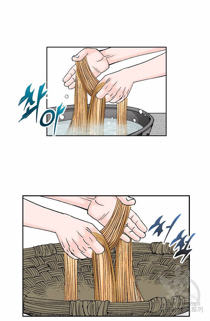 태상교주 숙수되다 72화 91