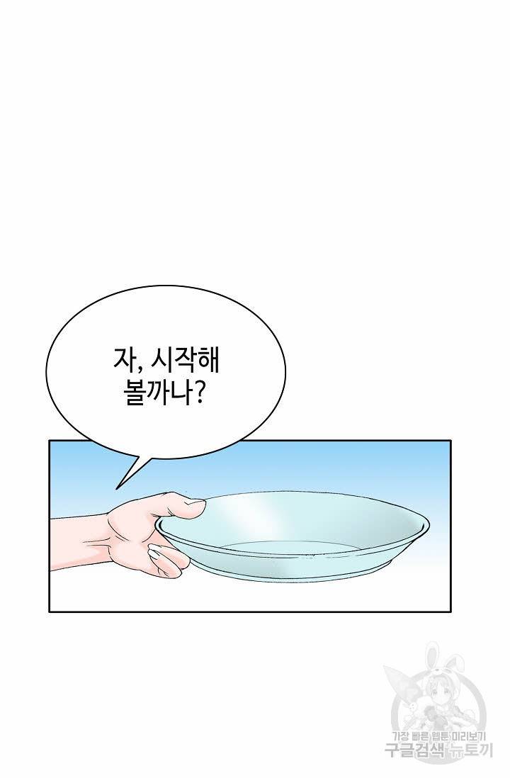 태상교주 숙수되다 72화 92