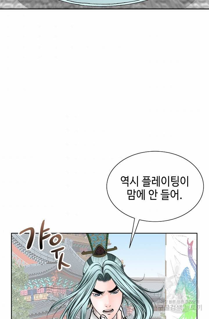 태상교주 숙수되다 72화 94