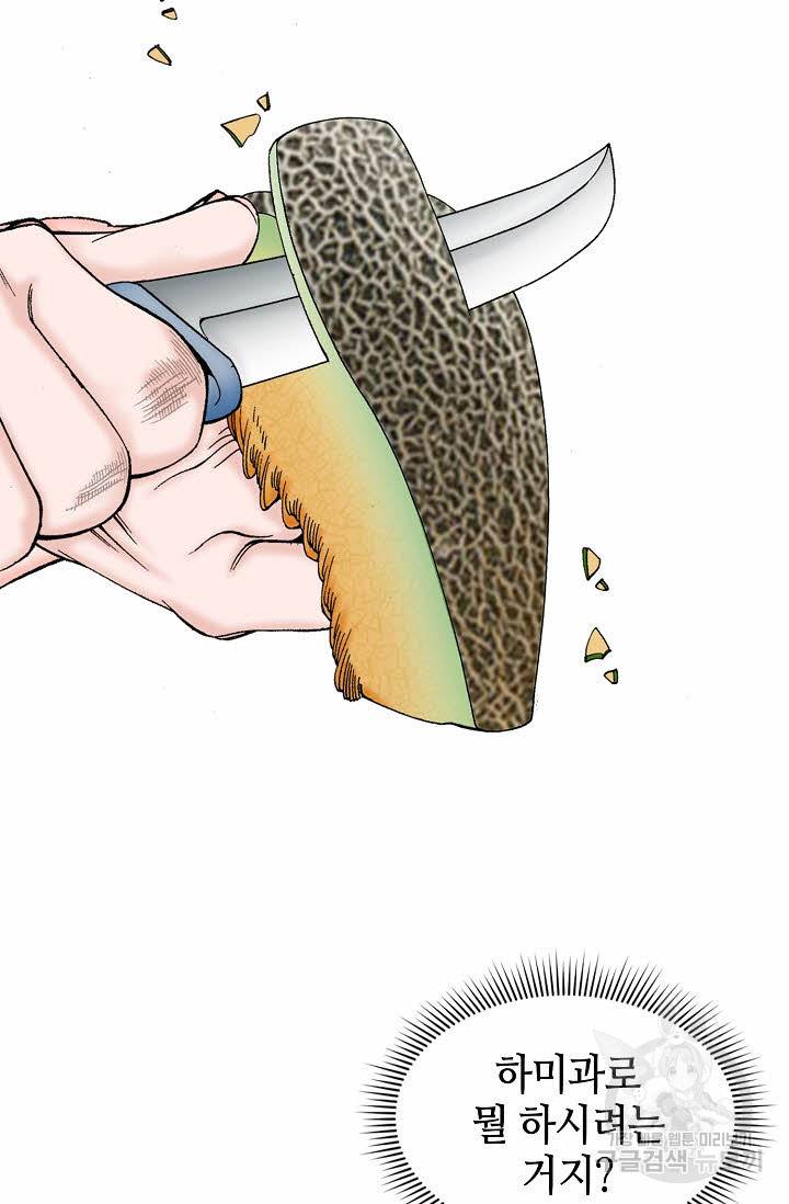 태상교주 숙수되다 72화 96