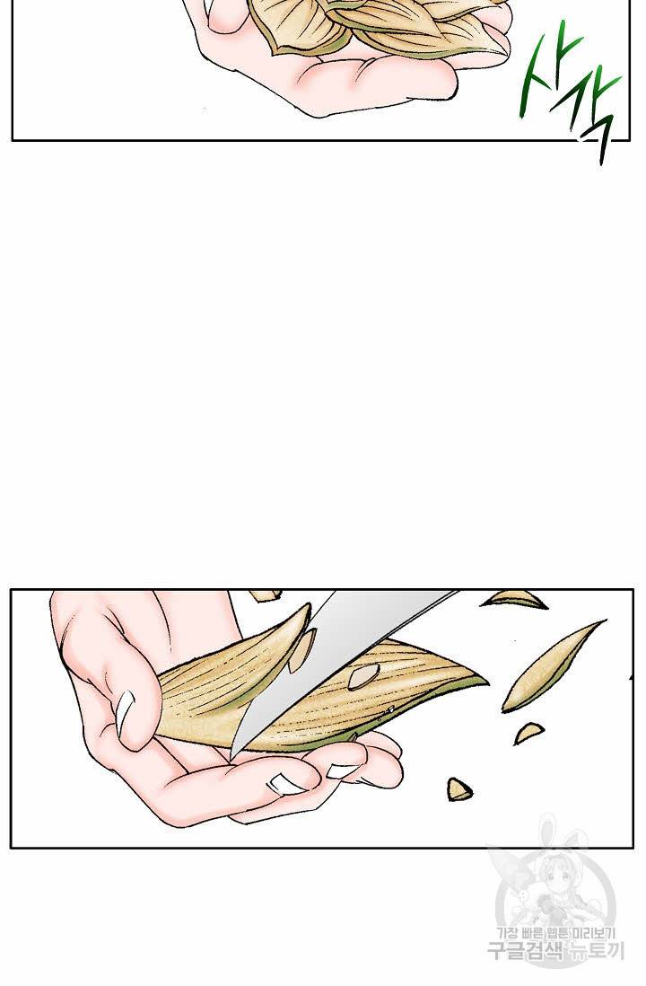 태상교주 숙수되다 72화 98