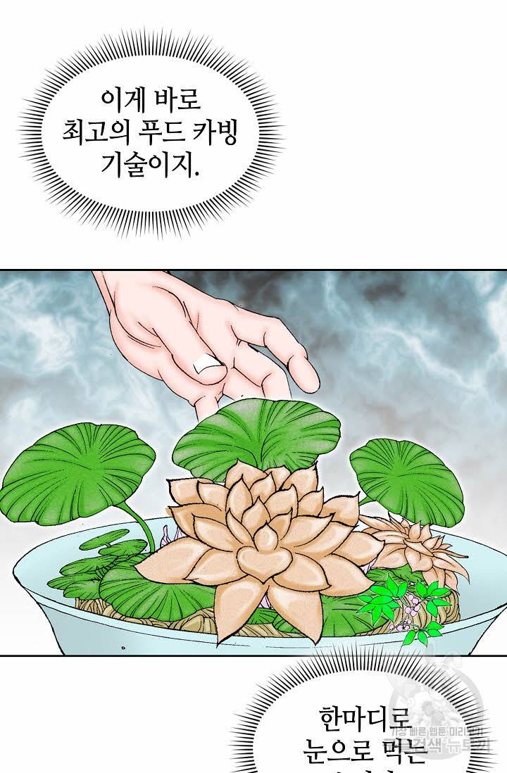 태상교주 숙수되다 72화 99