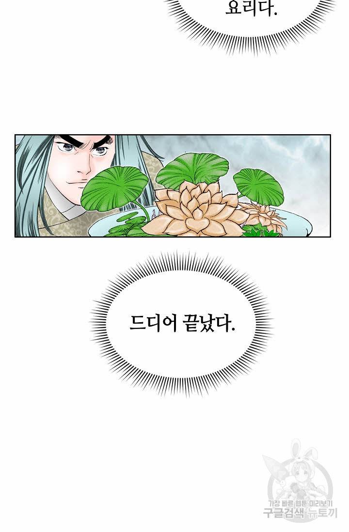 태상교주 숙수되다 72화 100