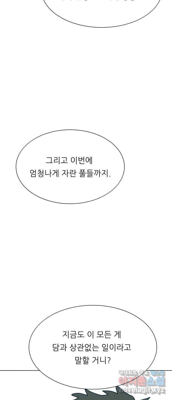 숲속의 담 120화 9