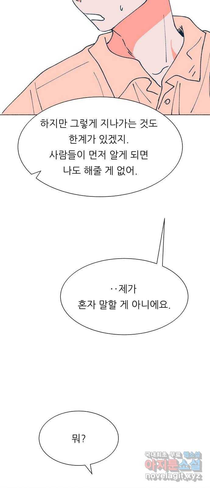 숲속의 담 120화 14