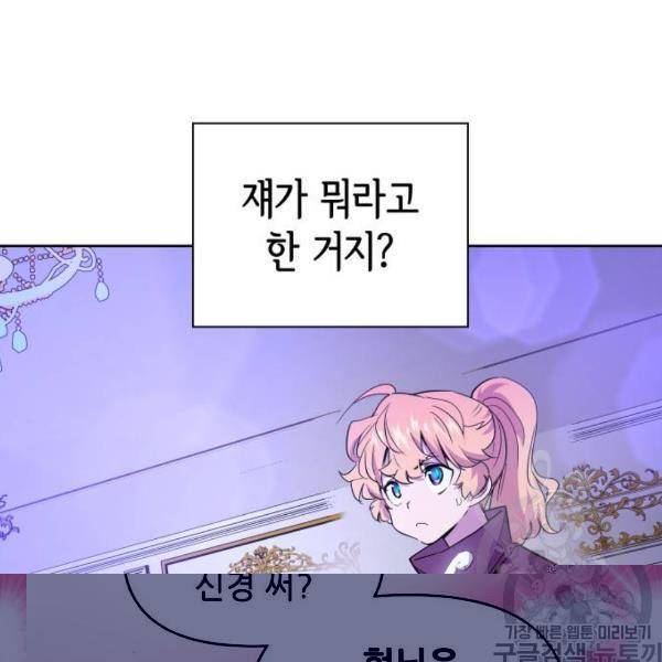 필리아로제 : 가시왕관의 예언 28화 3